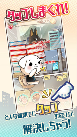 働くポチちゃん