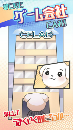 働くポチちゃん