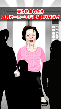 ミス・エレベーターババア!