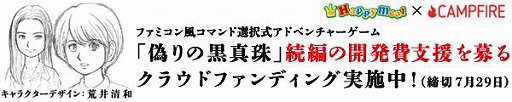 画像ギャラリー No.002のサムネイル画像 / ファミコン風ADVゲーム「伊勢志摩ミステリー案内 偽りの黒真珠」,PS4版の配信が6月20日に決定。続編開発のクラウドファンディングも実施中