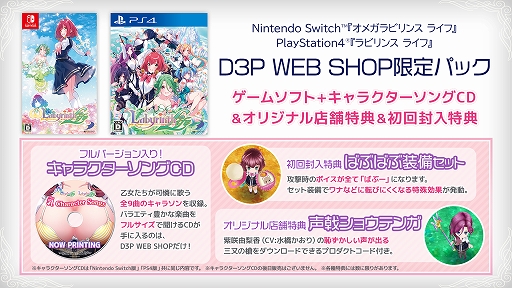 画像ギャラリー No.004のサムネイル画像 / 「ラビリンス ライフ」「オメガラビリンス ライフ」のキャラクターソングPV第1弾が公開