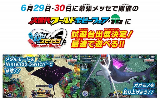 画像ギャラリー No.002のサムネイル画像 / 「釣りスピリッツ Nintendo Switchバージョン」のTVCM第1弾が公開。あらかじめダウンロードの開始も