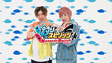 ꡼ No.003 | ȯޤ1֤Ȥʤäꥹԥå Nintendo SwitchСס͵ݿ͡EXITפѤƥCM