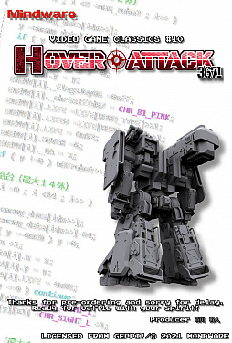 画像ギャラリー No.001のサムネイル画像 / ロボットアクション「ホバーアタック3671」の発売が12月2日に延期