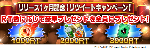 画像ギャラリー No.004のサムネイル画像 / 「Jリーグクラブチャンピオンシップ」で配信開始1ヶ月記念キャンペーンがスタート