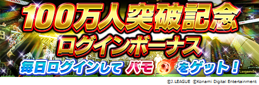 画像ギャラリー No.006のサムネイル画像 / 「Jリーグクラブチャンピオンシップ」,登録会員者数が100万人を突破。記念キャンペーンが開催中