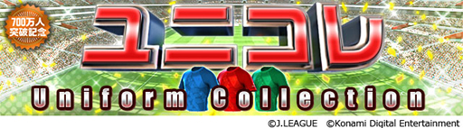 画像ギャラリー No.010のサムネイル画像 / 「Jリーグクラブチャンピオンシップ」,登録会員数700万人突破記念キャンペーンが開催中