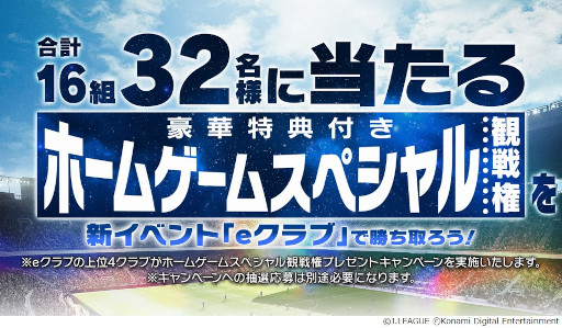 画像ギャラリー No.006のサムネイル画像 / 「Jリーグクラブチャンピオンシップ」,配信開始3周年を記念したキャンペーンを開催