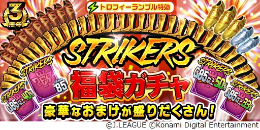 画像ギャラリー No.012のサムネイル画像 / 「Jリーグクラブチャンピオンシップ」,配信開始3周年を記念したキャンペーンを開催