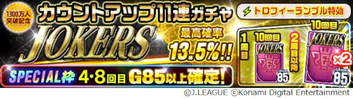 画像ギャラリー No.007のサムネイル画像 / 「Jリーグクラブチャンピオンシップ」,登録会員数1300万人突破を記念したキャンペーンを開催