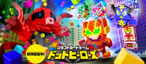 画像ギャラリー No.004のサムネイル画像 / スマホ版「クラフトカードゲーム ドットヒーローズ」に新機能が実装