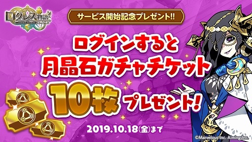 画像ギャラリー No.003のサムネイル画像 / 「ログレス物語」,コレクションボーナスつきの新アイテム「魔物の秘宝」が登場