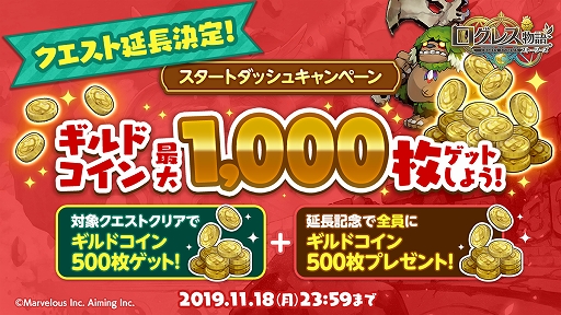 画像ギャラリー No.004のサムネイル画像 / 「ログレス物語」,コレクションボーナスつきの新アイテム「魔物の秘宝」が登場