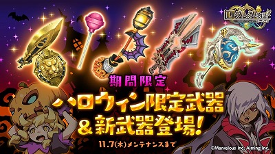 画像ギャラリー No.002のサムネイル画像 / 「ログレス物語」,イベント“パンプキンパンデミック”が本日開始