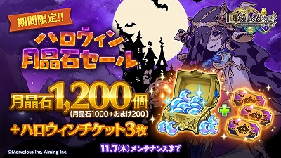 画像ギャラリー No.003のサムネイル画像 / 「ログレス物語」,イベント“パンプキンパンデミック”が本日開始