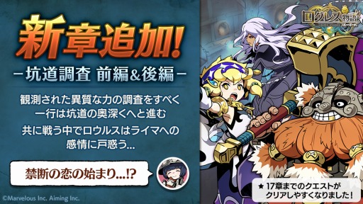 ログレス物語 シナリオクエスト 坑道調査 前編 後編 が実装に