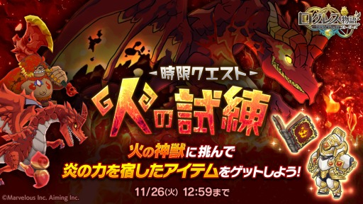 ログレス物語 シナリオクエスト 坑道調査 前編 後編 が実装に