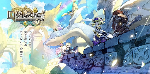 画像ギャラリー No.001のサムネイル画像 / 「ログレス物語」,新クエスト追加や「ショップ」の新商品入荷を含むアップデートが実施