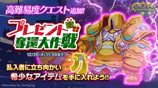 画像ギャラリー No.002のサムネイル画像 / 「ログレス物語」,新クエスト追加や「ショップ」の新商品入荷を含むアップデートが実施