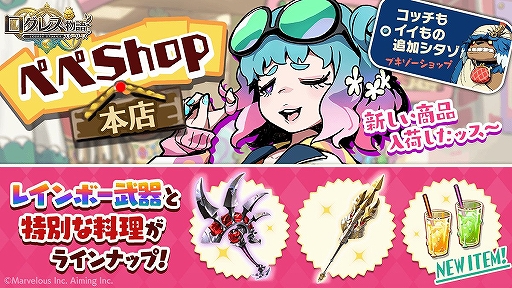 画像ギャラリー No.004のサムネイル画像 / 「ログレス物語」,新クエスト追加や「ショップ」の新商品入荷を含むアップデートが実施