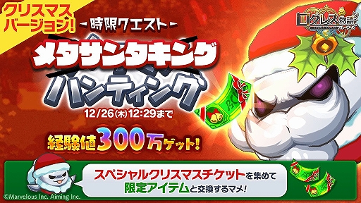 ログレス物語 新クエスト追加や ショップ の新商品入荷を含むアップデートが実施