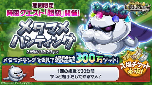 画像ギャラリー No.002のサムネイル画像 / 「ログレス物語」,ショップの更新やミッションの追加などを実施