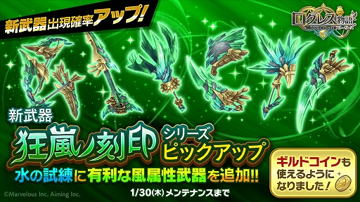 画像ギャラリー No.002のサムネイル画像 / 「ログレス物語」,水神獣の覇装などが獲得できる「水の試練」が開催。新武器のピックアップガチャも