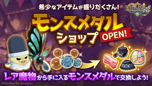 ログレス物語 ジョブレベルの上限が70まで開放 豆まきイベントも開幕