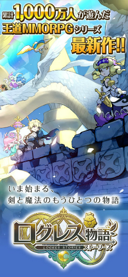 ログレス物語(ストーリーズ)