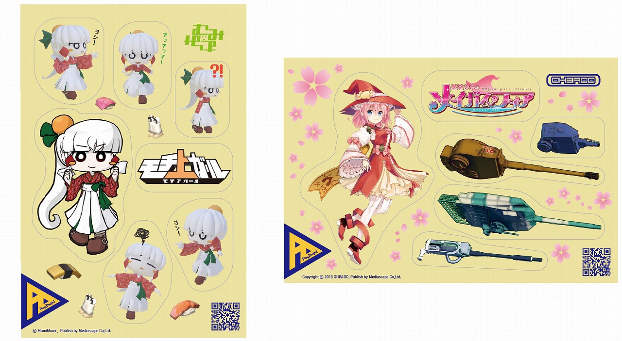 画像集 009 メディアスケープ Play Doujin 参加作品 モチ上ガール 魔砲少女の