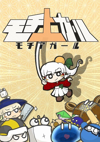 画像ギャラリー No.002のサムネイル画像 / メディアスケープ,Play,Doujin!参加作品「モチ上ガール」「魔砲少女のメイガスフィア」をTGS 2019に出展