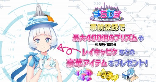 画像ギャラリー No.002のサムネイル画像 / 「まちむす 地球防衛ライブ」,フォロー&RTキャンペーン第3弾が7月12日より開催。事前登録キャンペーンも