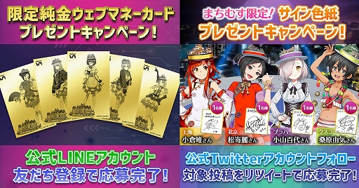 画像ギャラリー No.001のサムネイル画像 / 「まちむす 地球防衛ライブ」,事前登録開始記念で純金カードと声優サイン色紙のプレゼントキャンペーンを実施