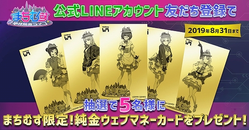 画像ギャラリー No.002のサムネイル画像 / 「まちむす 地球防衛ライブ」,事前登録開始記念で純金カードと声優サイン色紙のプレゼントキャンペーンを実施