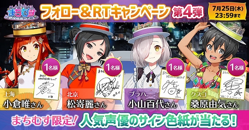 画像ギャラリー No.003のサムネイル画像 / 「まちむす 地球防衛ライブ」,事前登録開始記念で純金カードと声優サイン色紙のプレゼントキャンペーンを実施