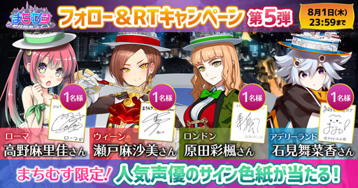 画像ギャラリー No.001のサムネイル画像 / 「まちむす 地球防衛ライブ」,Twitterフォローキャンペーン第5弾が7月26日から開催に