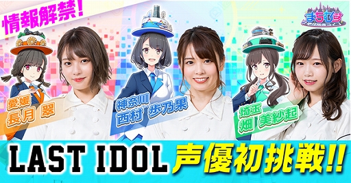 画像ギャラリー No.001のサムネイル画像 / 「まちむす 地球防衛ライブ」にラストアイドルのメンバー3人が起用。出身地の都市の「まちむす」を熱演