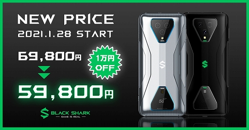 画像ギャラリー No.001のサムネイル画像 / 5G対応ゲーマー向けスマホ「Black Shark 3」が5万9800円に値下げ