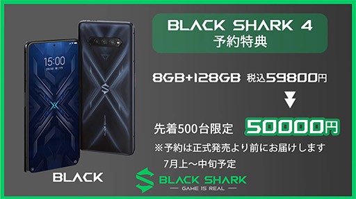 5G対応ゲーマー向けスマートフォン「Black Shark 4」が国内発売