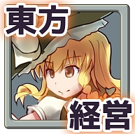 画像ギャラリー No.001のサムネイル画像 / PC向け経営シミュレーション「魔理沙の不思議な魔法具店」がリリース