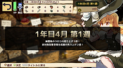 画像ギャラリー No.003のサムネイル画像 / PC向け経営シミュレーション「魔理沙の不思議な魔法具店」がリリース