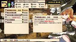 画像ギャラリー No.007のサムネイル画像 / PC向け経営シミュレーション「魔理沙の不思議な魔法具店」がリリース