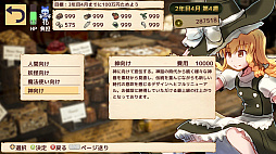 画像ギャラリー No.012のサムネイル画像 / PC向け経営シミュレーション「魔理沙の不思議な魔法具店」がリリース