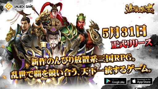 画像ギャラリー No.001のサムネイル画像 / 「進撃三国志」,5月31日にリリース決定。先行プレイレポートが公開