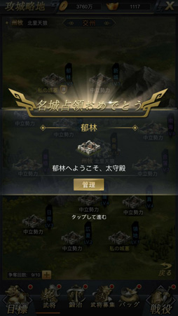 画像ギャラリー No.010のサムネイル画像 / 「進撃三国志」,5月31日にリリース決定。先行プレイレポートが公開