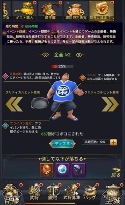 画像ギャラリー No.004のサムネイル画像 / 「進撃三国志」の登録人数が35万人を突破。新コンテンツ「開発滅多打ち」を追加