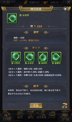 画像ギャラリー No.002のサムネイル画像 / 「進撃三国志」,バージョンアップを本日実施。「八卦」や「陣符」が追加に