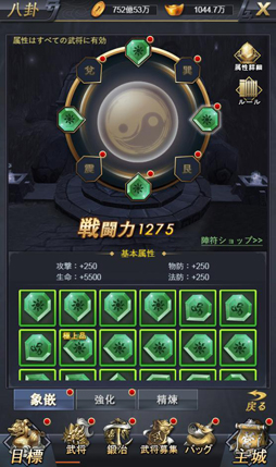 画像ギャラリー No.012のサムネイル画像 / 「進撃三国志」,バージョンアップを本日実施。「八卦」や「陣符」が追加に