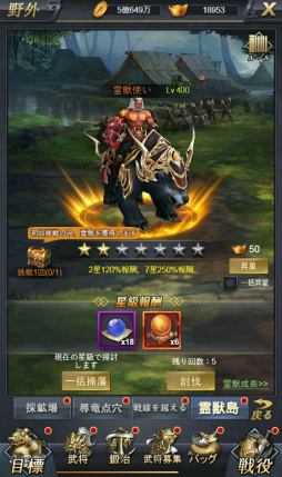 画像ギャラリー No.002のサムネイル画像 / 「進撃三国志」に霊獣島&ミニゲームが追加