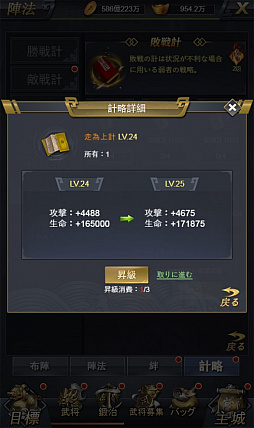 画像ギャラリー No.002のサムネイル画像 / 「進撃三国志」,新要素「兵法三十六計」が追加。Amazonギフトが当たるTwitterキャンペーンも実施中